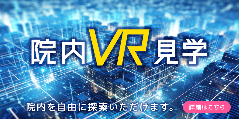 院内をVRで見学