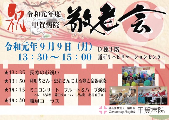 敬老会ポスター20190909