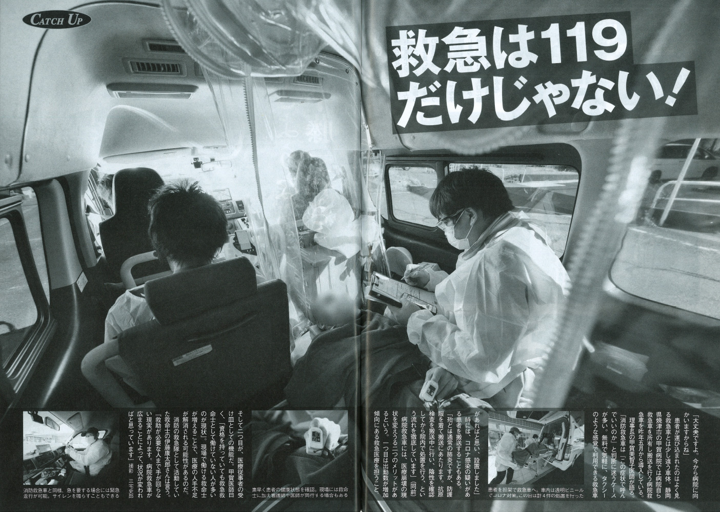 週刊文春に掲載されました 社会医療法人 駿甲会 コミュニティーホスピタル 甲賀病院