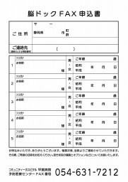 裏面FAX用紙ol