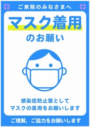 マスク着用のお願いB