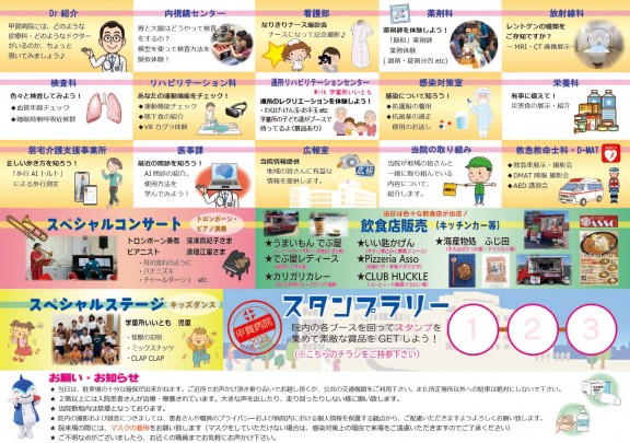 ★病院祭チラシ　裏面（案・修正）2023.05.18