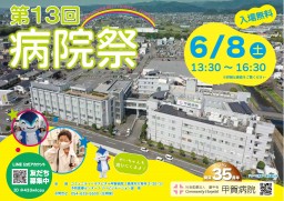 20240412病院祭案_両面out軽_表