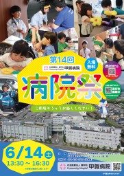 20250614病院祭_決定-表out