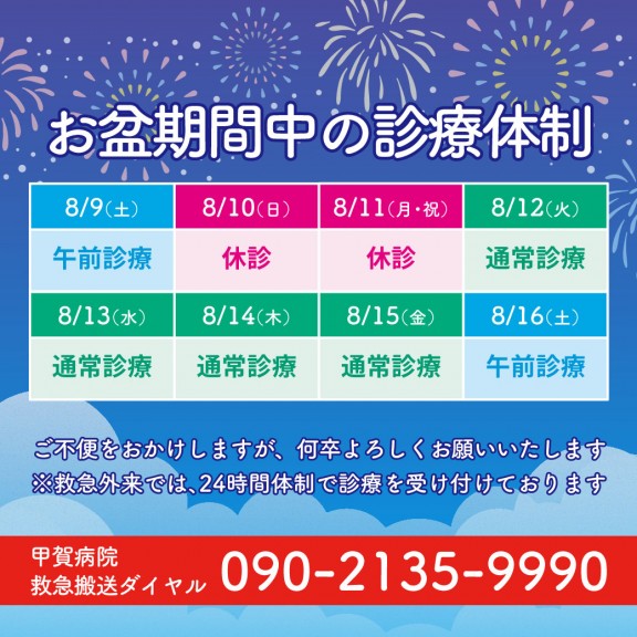 LINEリッチメッセージお盆外来2025