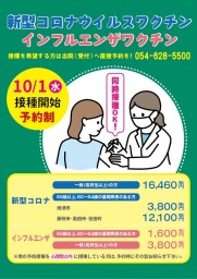 20250922インフルとコロナの予防接種チラシ_修正