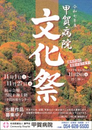 令和7年度文化祭決定HP