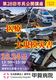 医療-大規模災害-チラシ表