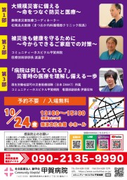 医療-大規模災害-チラシ裏