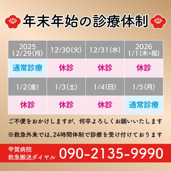 LINEリッチメッセージ年末年始2026