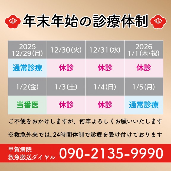 LINEリッチメッセージ年末年始2026