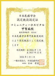 20260101-20271231一般社団法人日本乳癌学会認定施設 認定証HP