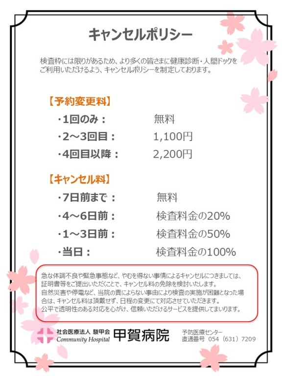 20260307キャンセルポリシー