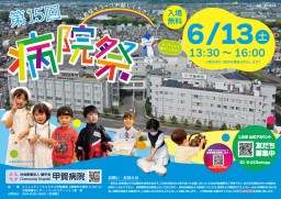 20260613病院祭_表