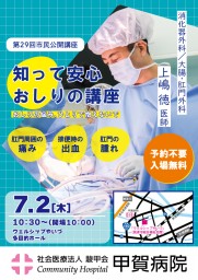 第29回市民公開講座-上嶋医師-チラシ表