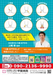 第29回市民公開講座-上嶋医師-チラシ裏