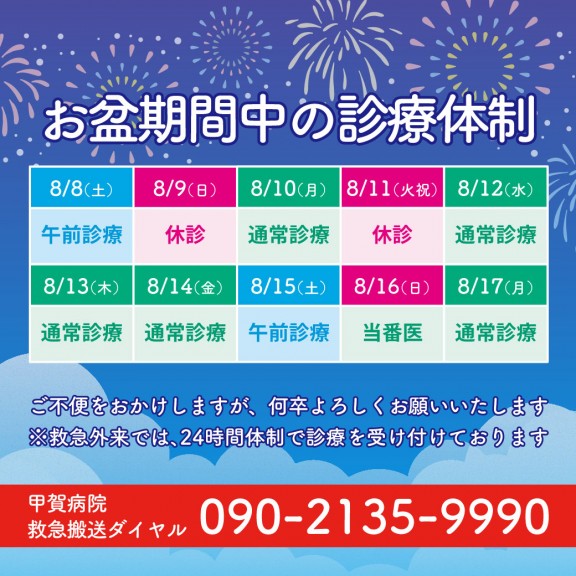 LINEリッチメッセージお盆外来2026