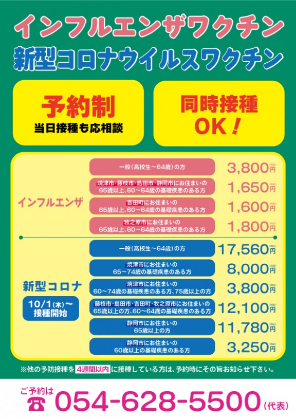 2026インフルとコロナの予防接種チラシ_甲賀病院