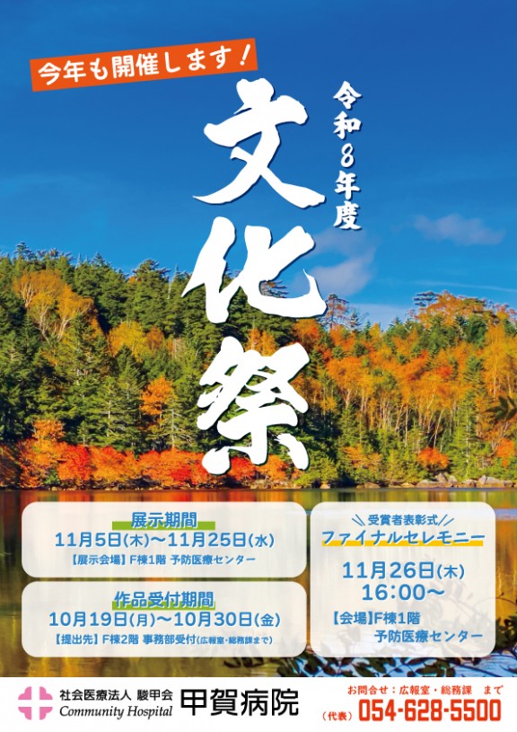 令和8年度-文化祭告知