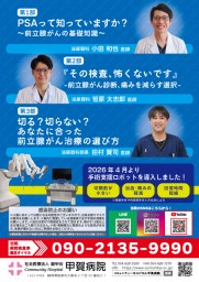 第31回市民公開講座-泌尿器科-決定-ura