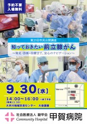 第31回市民公開講座-泌尿器科-決定omote